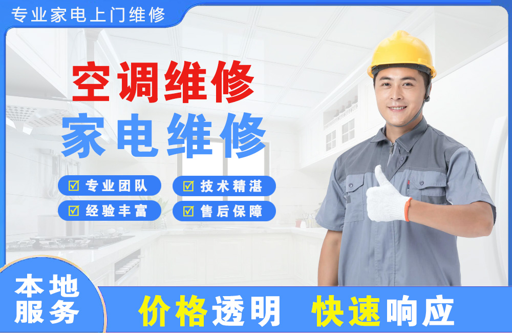 大连空调维修