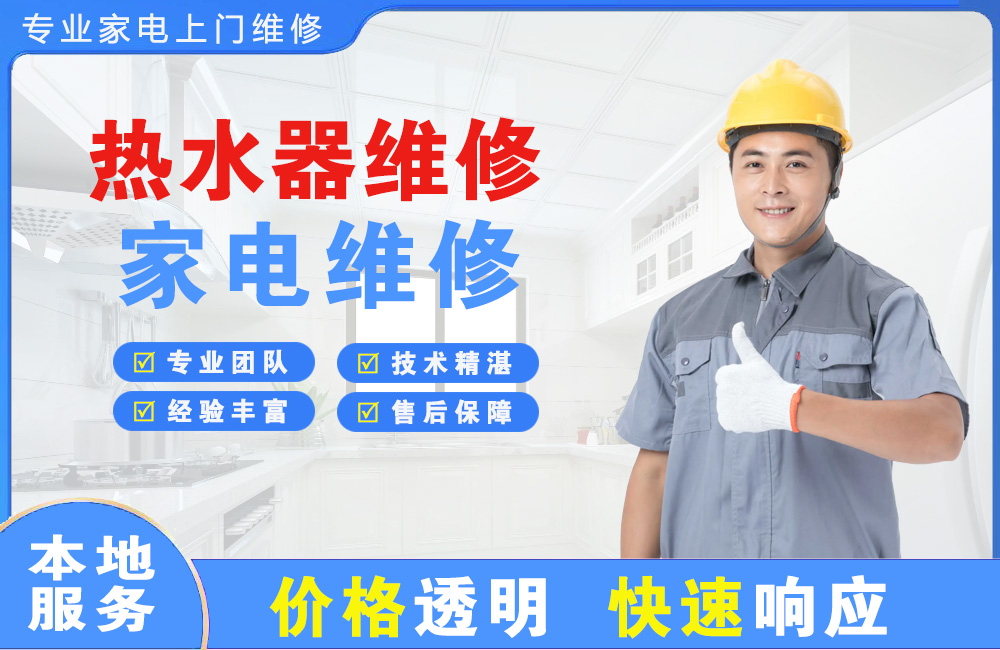 大连热水器维修